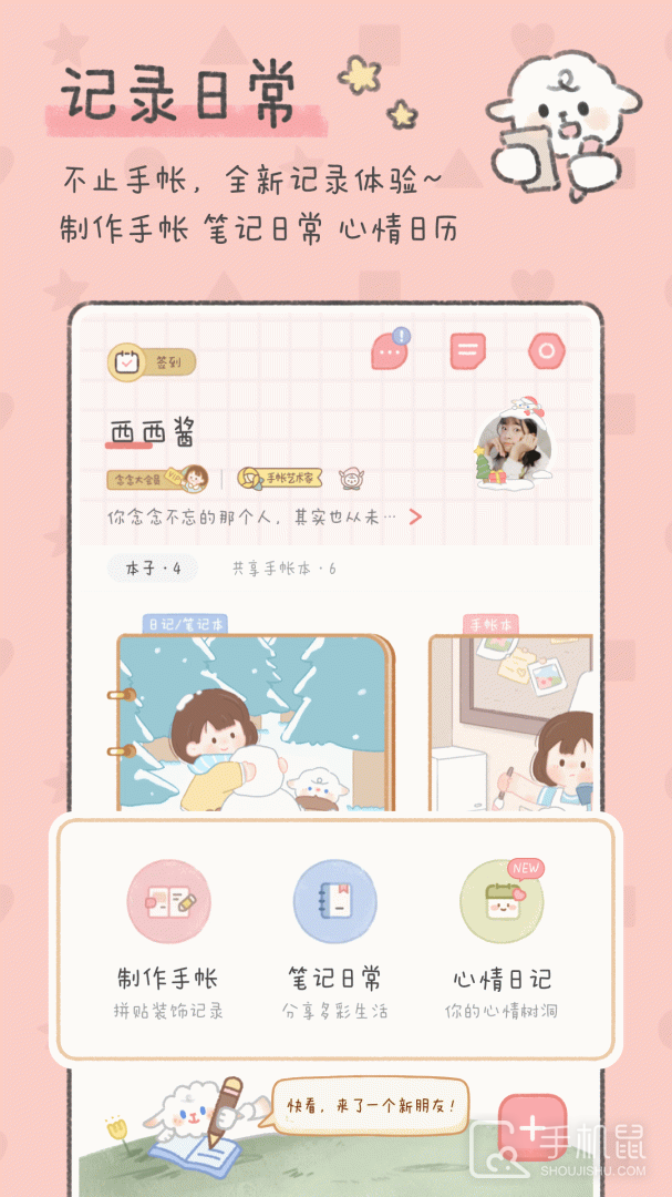 念念手帐 v2.6.9