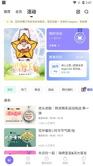 Keep软件截图17