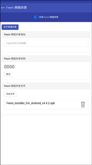 Feem安卓版如何发送文件2