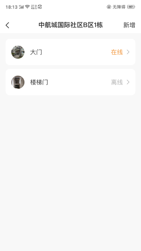 极寓管家 v2.8.18