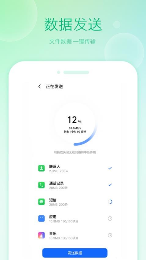 搬家换机大师app v1.8