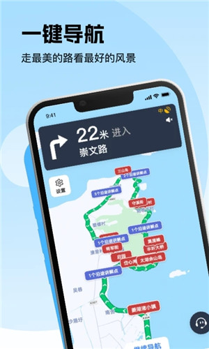 趣兜风免费版下载截图2