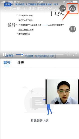 嗨学网app如何下载高清视频