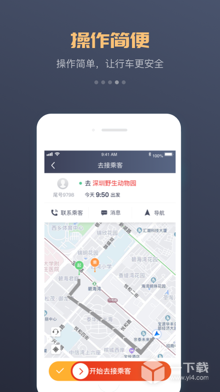 万顺车主 v7.0.2最新版下载
