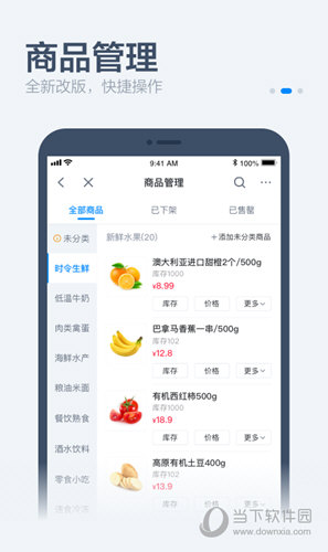 饿了么零售商家版