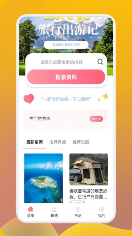 妙游行者 v1.1安卓版下载