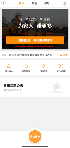 uu跑腿跑男版图片1