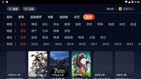 追劇達(dá)人TV版電視盒子版