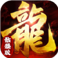 龙年传奇 v1.5.9手游下载