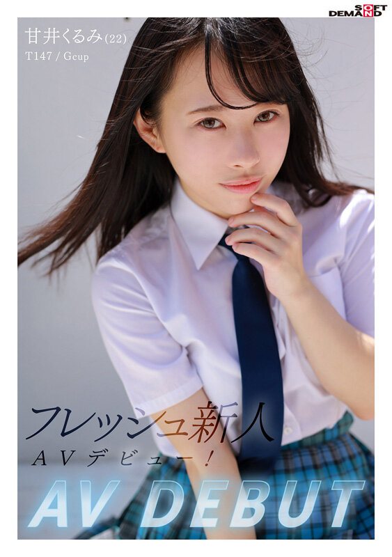 SDAB-285,甘井胡桃(甘井くるみ)最新作品2024年1月11日发布！