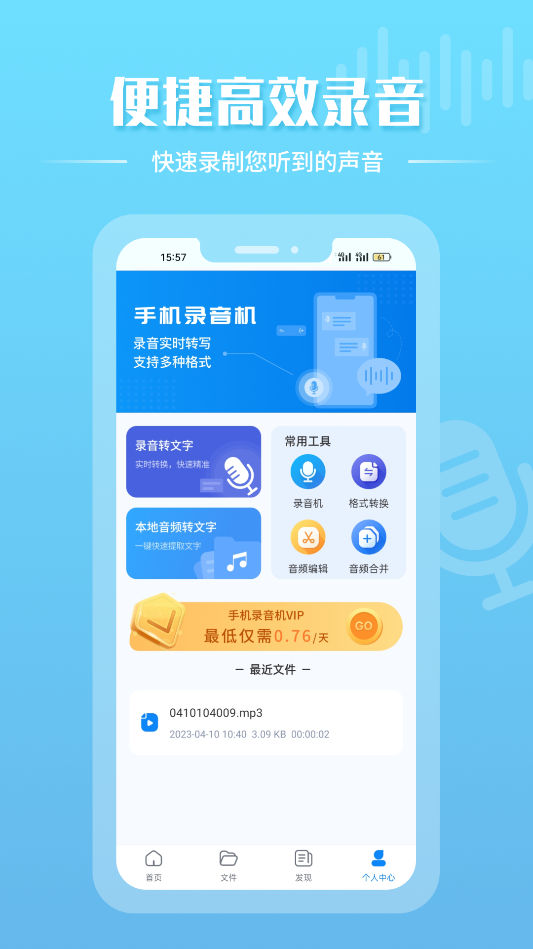 手机录音机官方APP v1.4.1安卓版