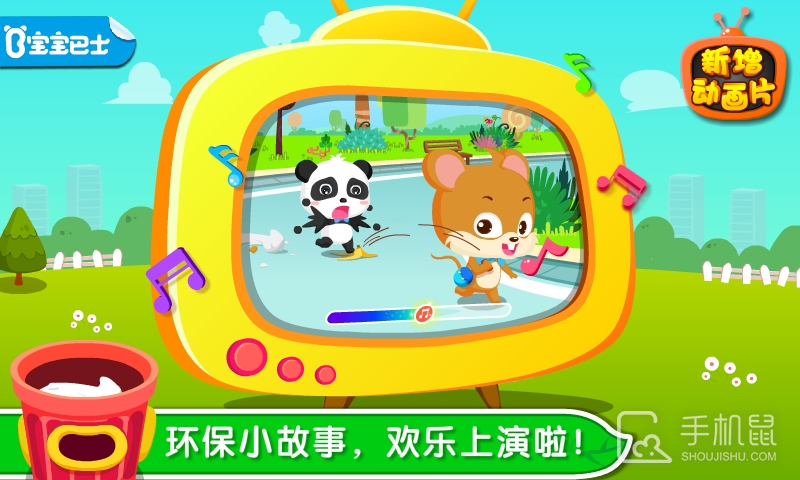 环保小宝宝 v9.87.00.00
