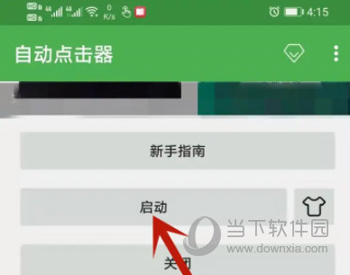 自动点击器APP