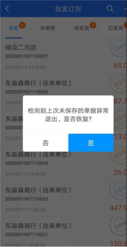 云图店务通app4