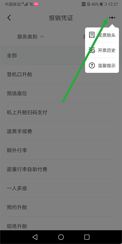 中国国航app官方版