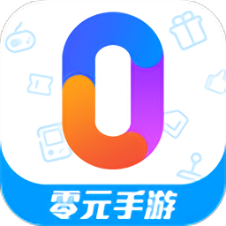 零元手游平台(变态版盒子)