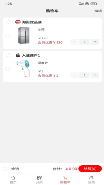淘街优品会app v1.0.1