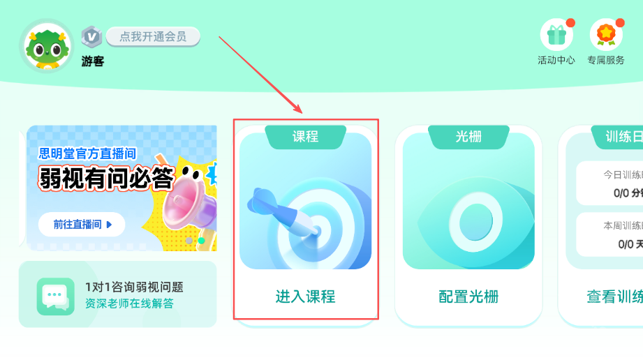 睛晶乐弱视宝典