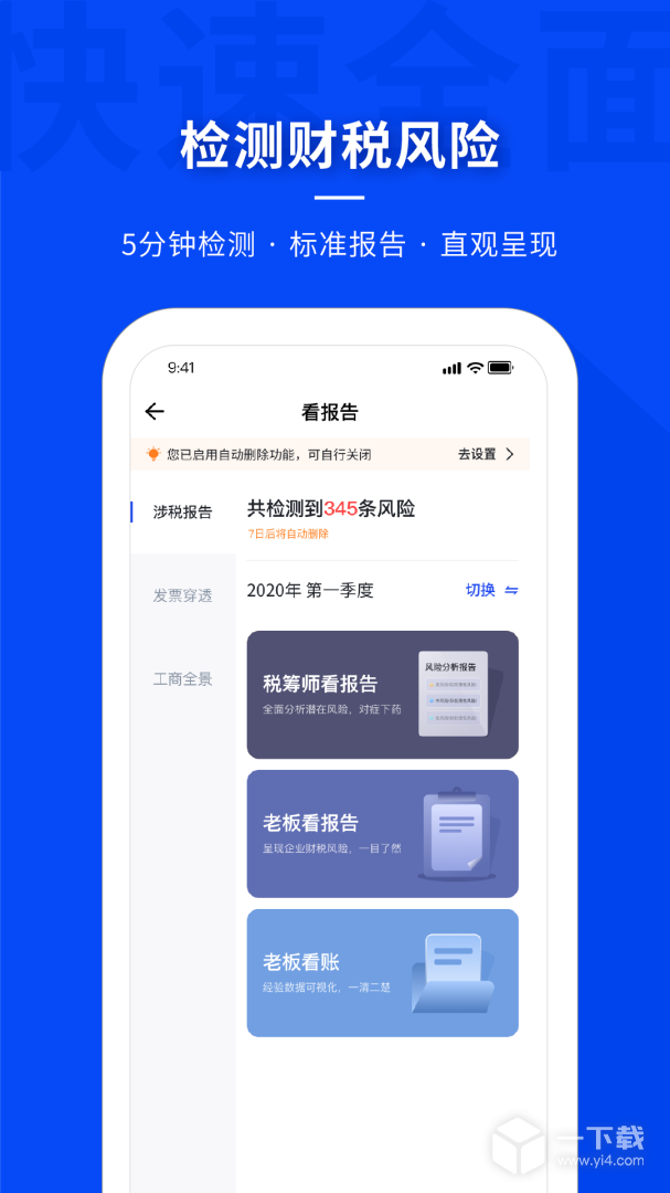 查税宝 v4.5.5最新版下载