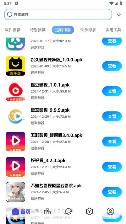 不知名软件仓最新版本 v2.0.1 安卓手机版app