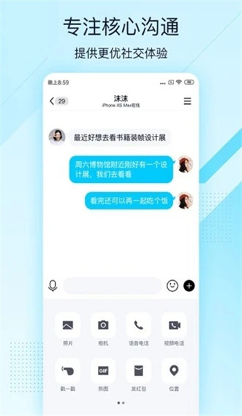 qq轻聊版 v9.1.95
