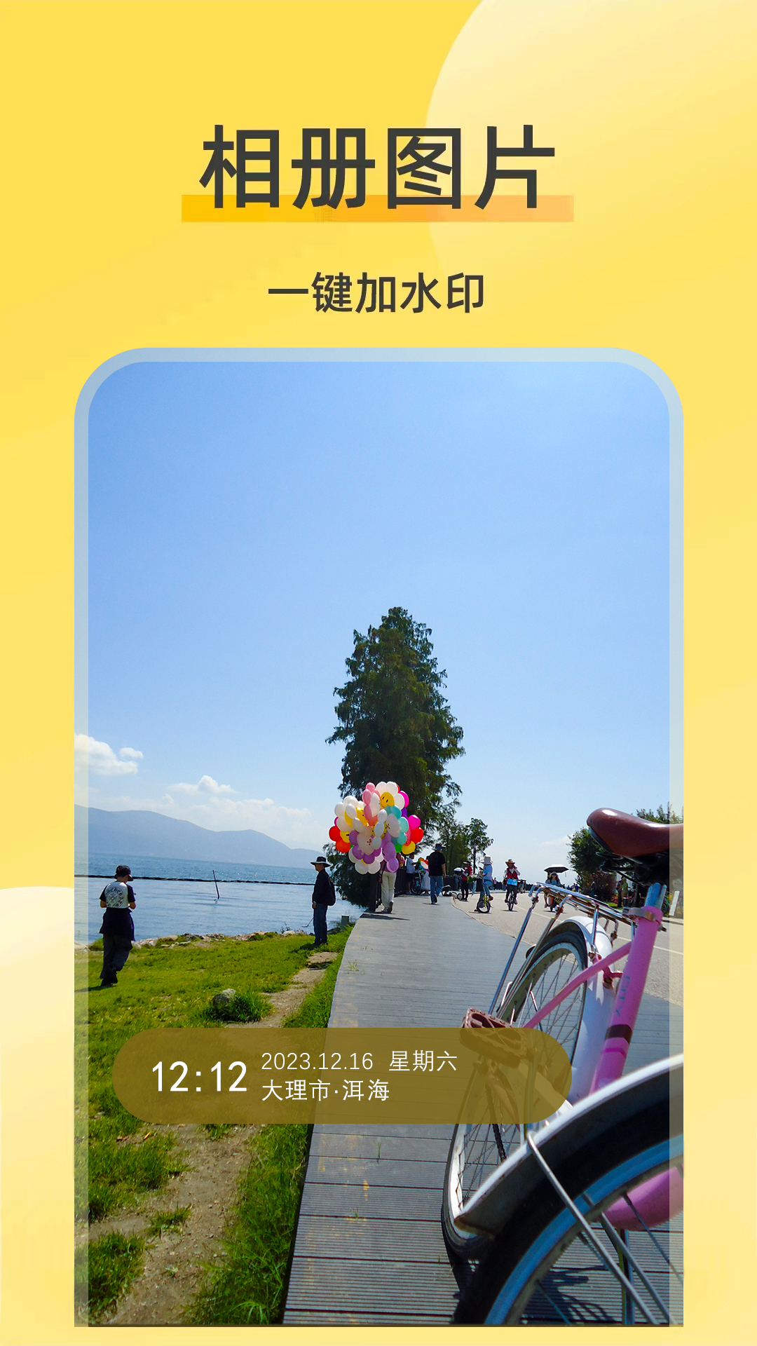 好修改水印相机 v3.6.2
