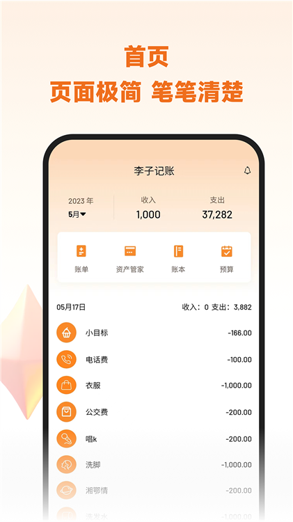 李子记账APP宣传图