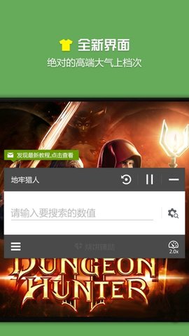 燒餅修改器免root V20.0.6安卓版截圖1