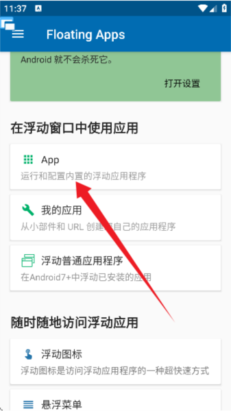Floating Apps汉化版截图5