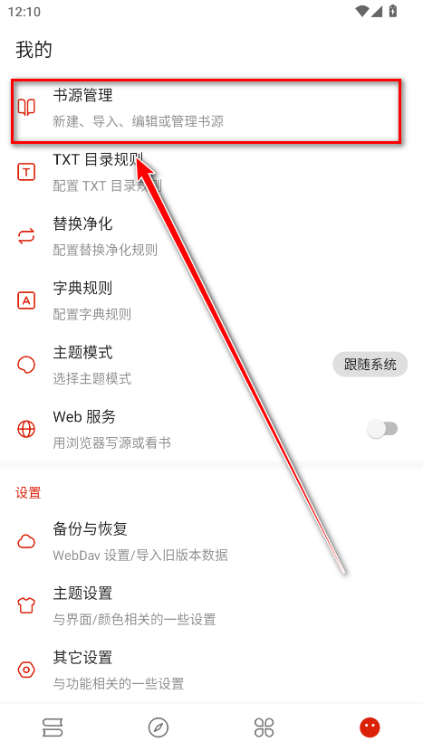 书荒阁免费阅读app最新版本