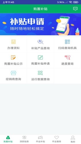 四川农机补贴最新版 v1.8.2