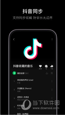 汽水音乐车载版