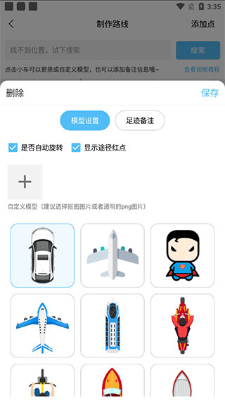 足迹地图app图片6