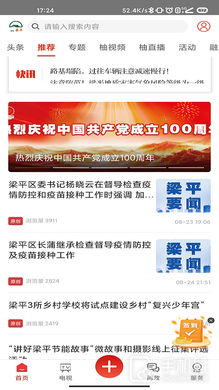 家在梁平 v6.2.3