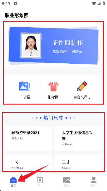 职业形象照免费生成软件