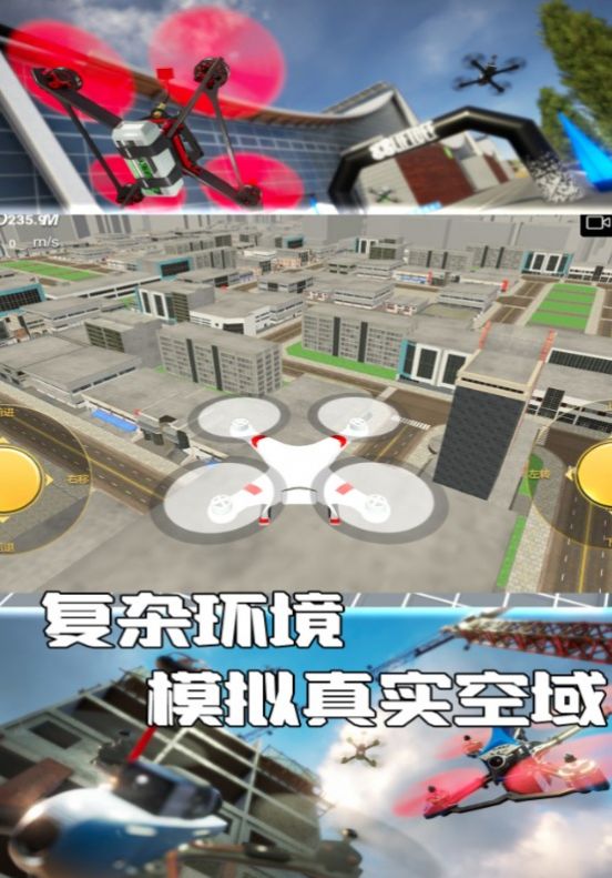 晴空无人机操控 v3.3.29手游下载