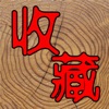 7788收藏交易平台 v1.7.7安卓版