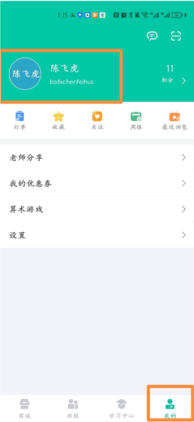 伯索云学堂学生端
