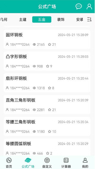 建工计算器2