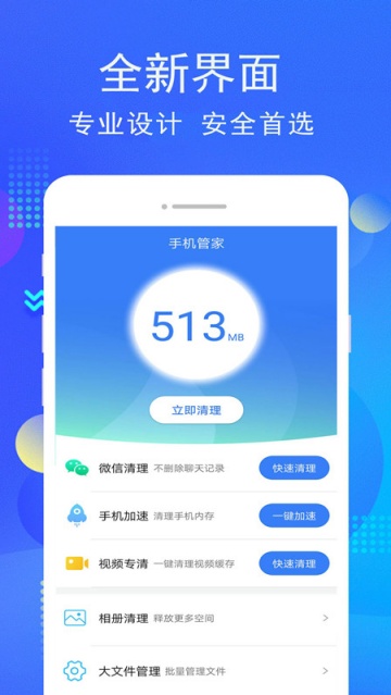 手机管家官方正版