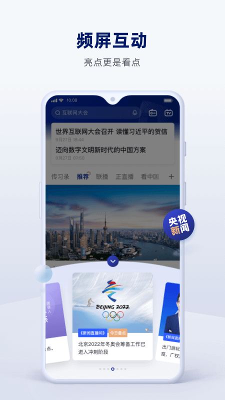 央视新闻app官方下载