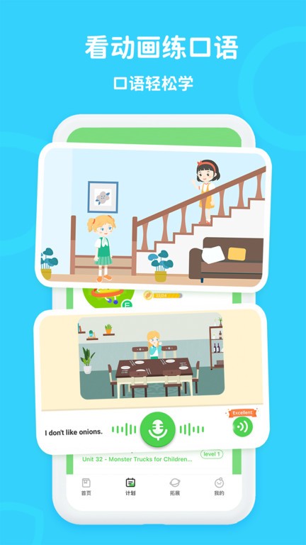 口语轻松学app官方版下载截图