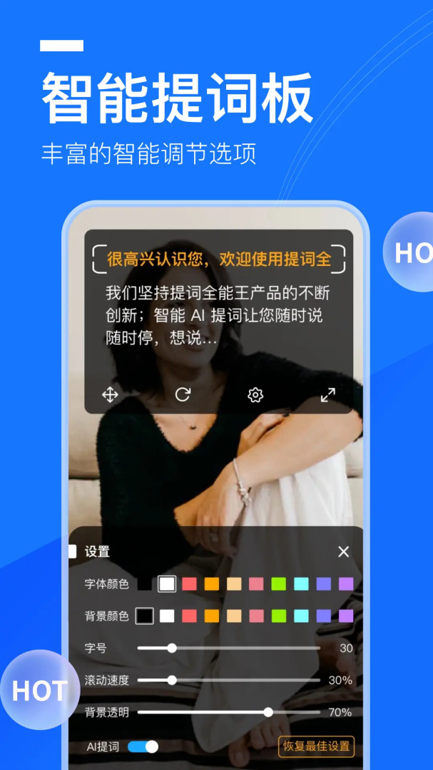 提词全能王 v3.3.2.0