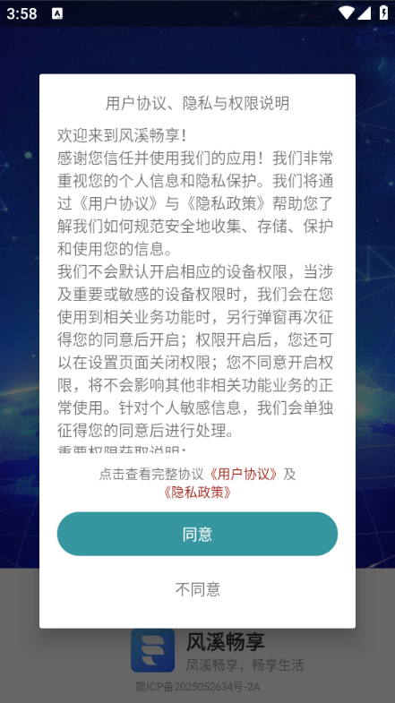 风溪畅享软件最新版下载图片1