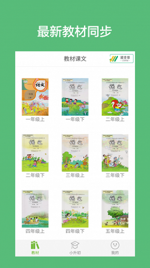 语经课堂手机版