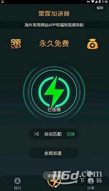 雷霆加速器