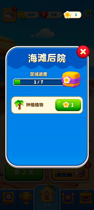 假日乐消消正版