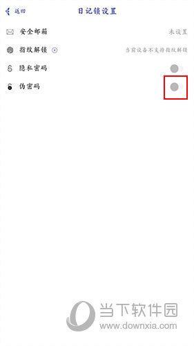 每日记日记锁设置界面2