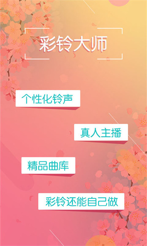 彩铃大师app手机版