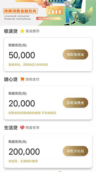 金美信金融2